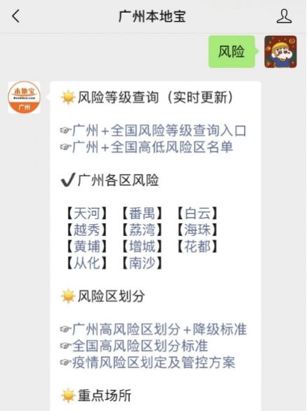 广东多地现高低风险区,速查本地疫情风险等级及地区名单