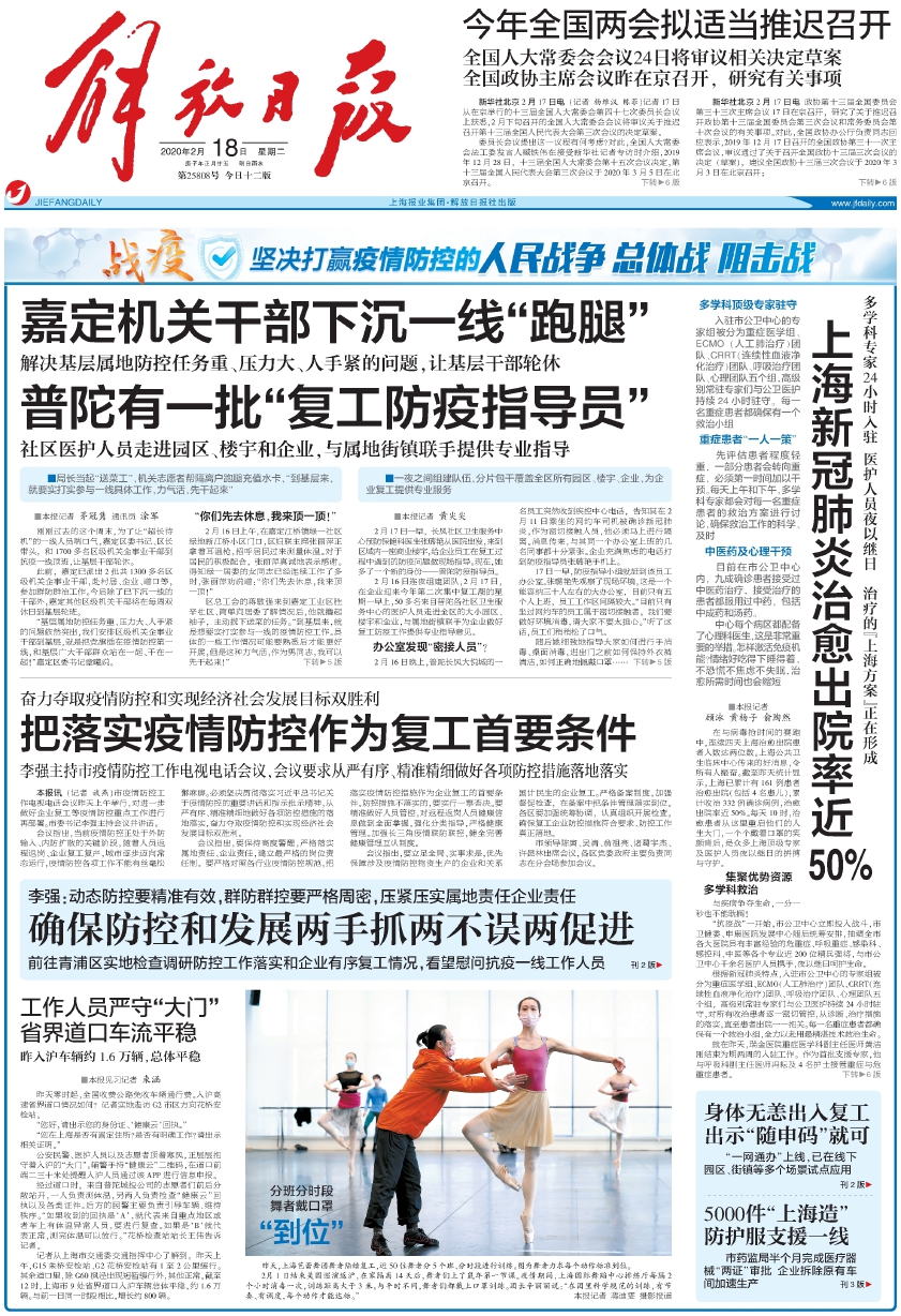 2020年2月18日 日本新冠肺炎疫情进入早期阶段最新消息