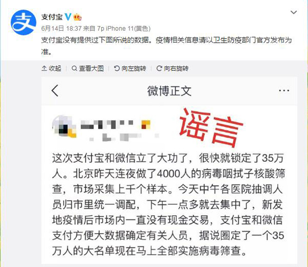 北京疫情期间谣言频发,支付宝微信及育民小学谣言真相来了
