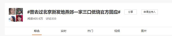 北京疫情期间谣言频发,支付宝微信及育民小学谣言真相来了