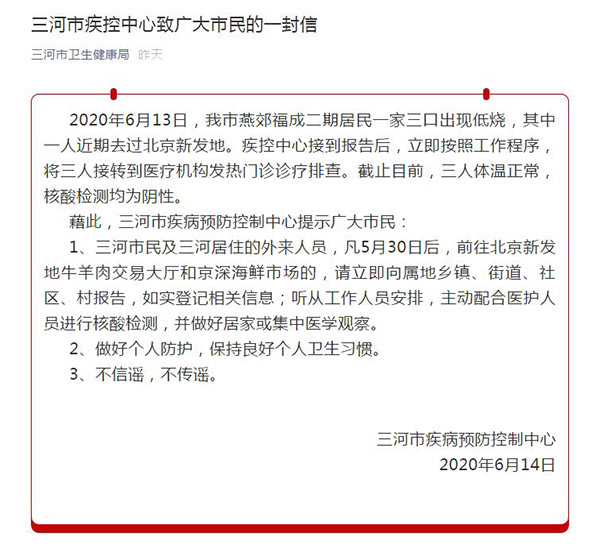 北京疫情期间谣言频发,支付宝微信及育民小学谣言真相来了