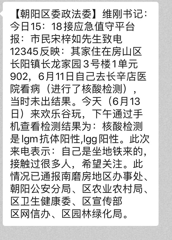北京疫情期间谣言频发,支付宝微信及育民小学谣言真相来了