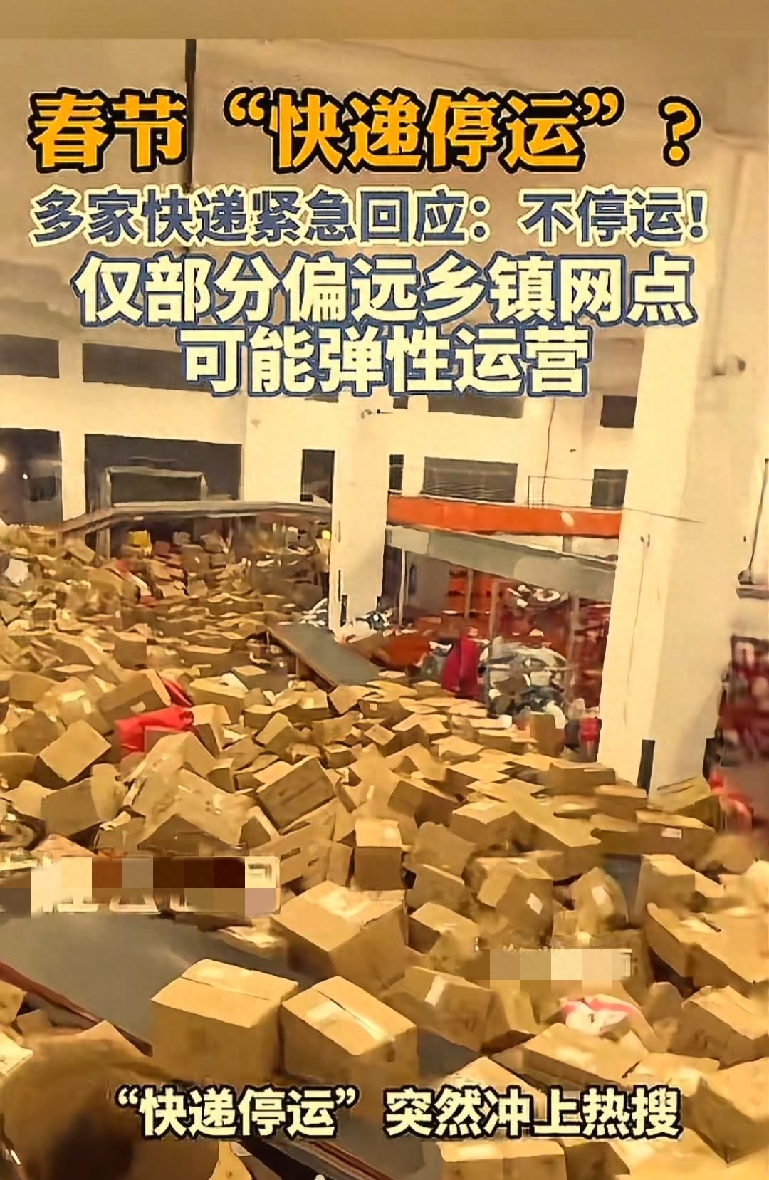 年货节快递大多不停运,寄件留意涨价及时效延迟