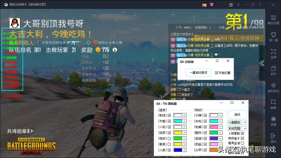 玩家潜伏主播群3天,50多项功能的吃鸡定制挂首次曝光