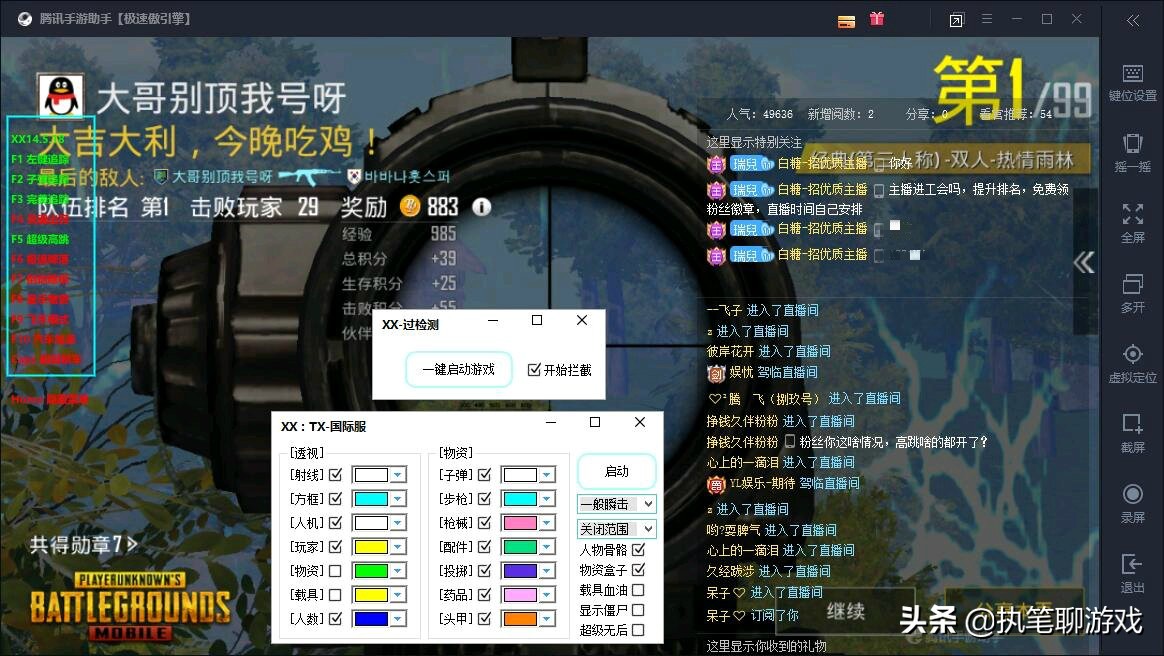 玩家潜伏主播群3天,50多项功能的吃鸡定制挂首次曝光