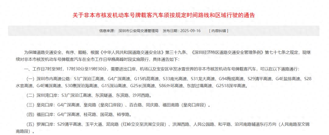 深圳春节期间不限行，含周末共25天，外地牌限行规定看这里