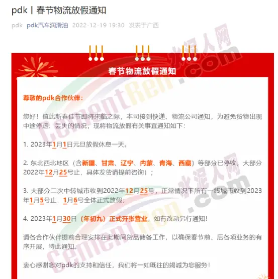多家企业发布元旦春节物流停运通知,客户需提前知晓发货安排