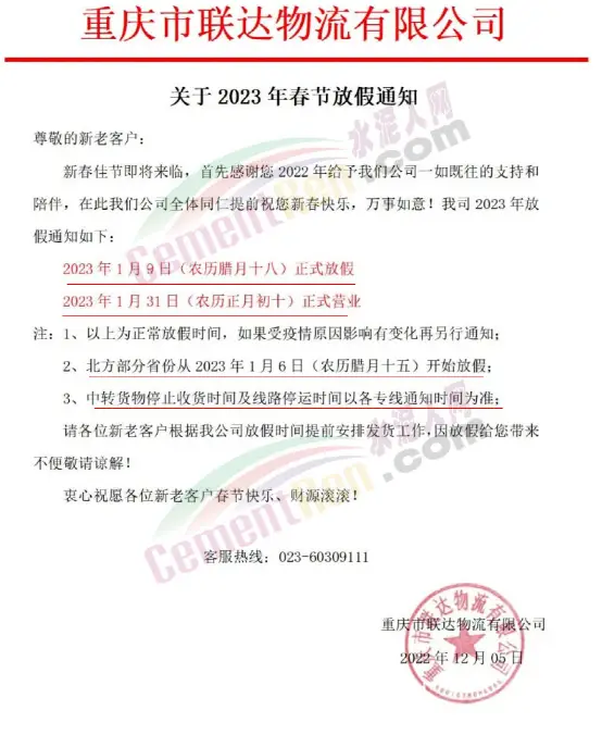 多家企业发布元旦春节物流停运通知,客户需提前知晓发货安排