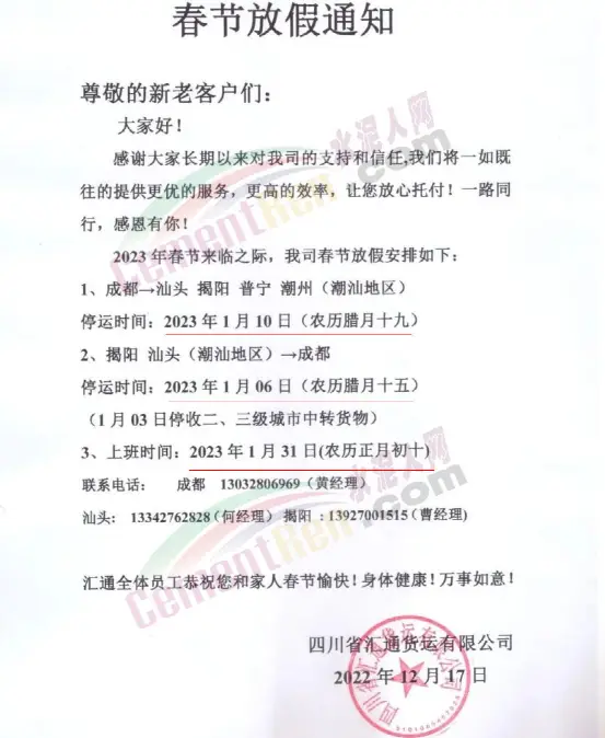 多家企业发布元旦春节物流停运通知,客户需提前知晓发货安排