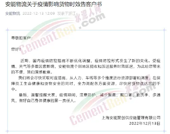 多家企业发布元旦春节物流停运通知,客户需提前知晓发货安排