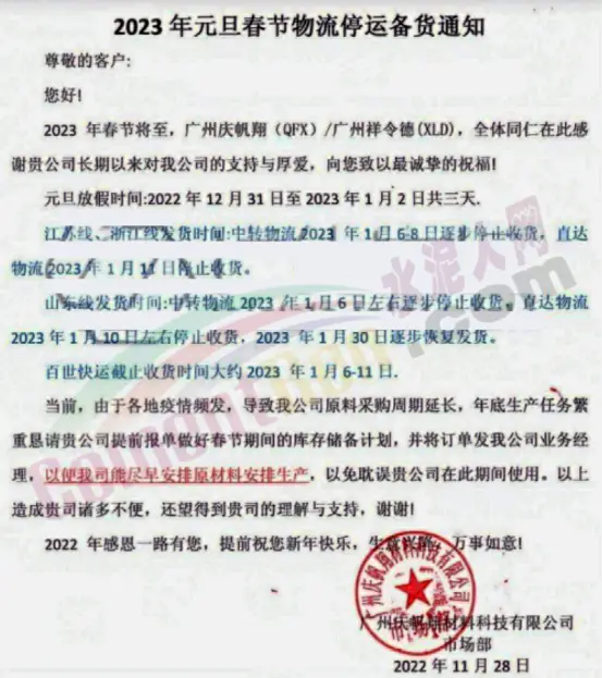 多家企业发布元旦春节物流停运通知,客户需提前知晓发货安排