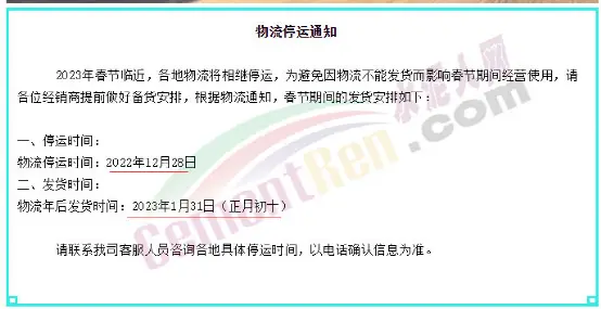 多家企业发布元旦春节物流停运通知,客户需提前知晓发货安排