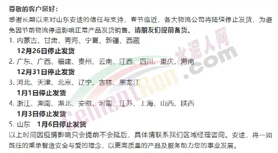 多家企业发布元旦春节物流停运通知,客户需提前知晓发货安排