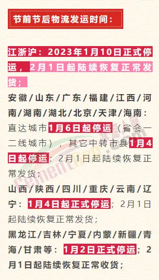 多家企业发布元旦春节物流停运通知,客户需提前知晓发货安排