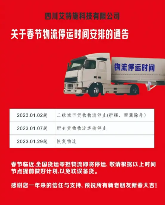 多家企业发布元旦春节物流停运通知,客户需提前知晓发货安排