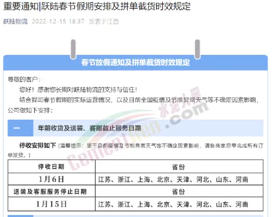 多家企业发布元旦春节物流停运通知,客户需提前知晓发货安排
