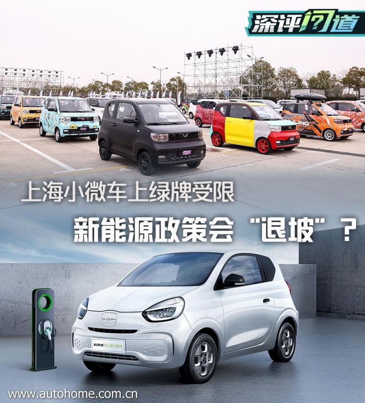 上海新能源汽车限号限行政策或调整，小微型车暂缓上牌