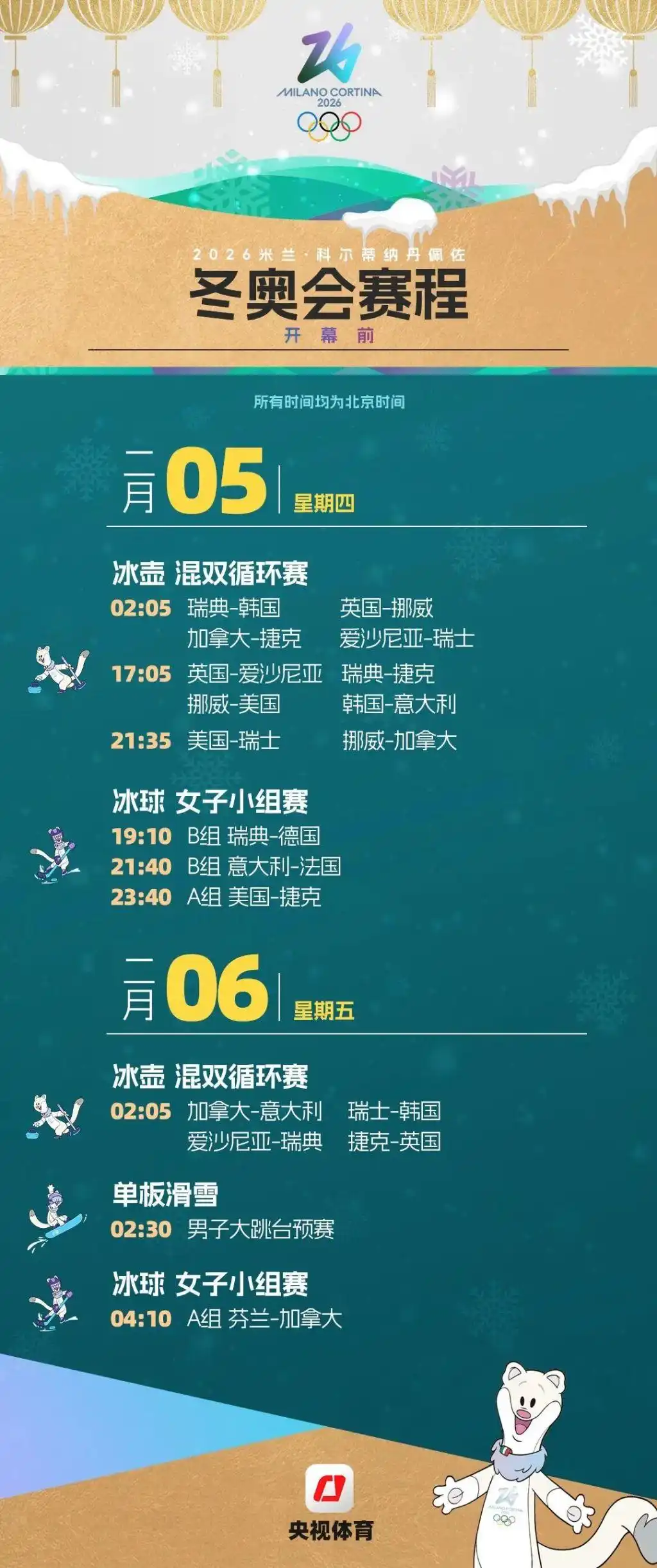 2026年米兰冬奥会举办时间确定,2月6日至22日精彩开启