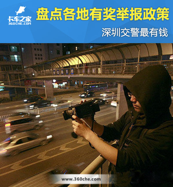 深圳交通违章有奖举报，最高奖 3000 元，支付宝就能领