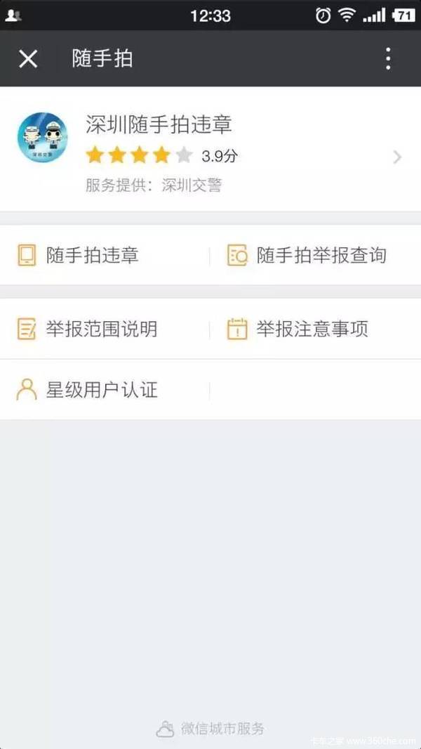 深圳交通违章有奖举报,最高奖 3000 元,支付宝就能领