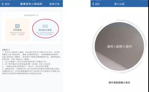 交管12123及网站注册备案指南，含本人及他人名下机动车备案方法