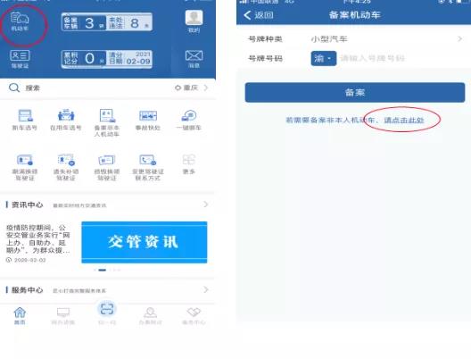 交管12123及网站注册备案指南，含本人及他人名下机动车备案方法