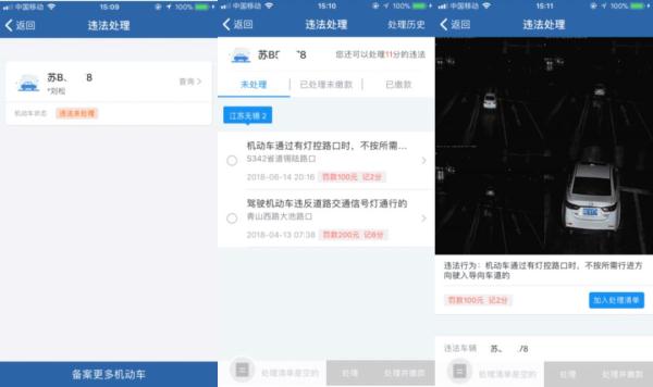 太全了!交管12123能办这些业务,含交通违章处理缴费