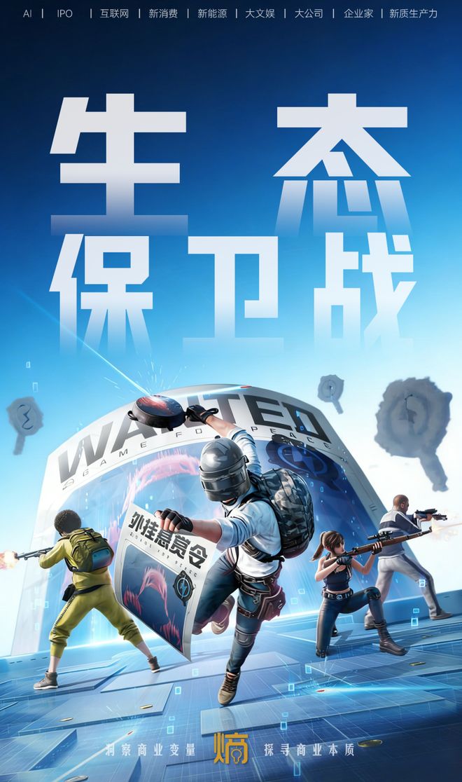 和平精英严罚开挂主播少羽，整治游戏直播畸形生态