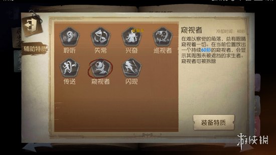 第五人格红蝶辅助技能怎么选？窥视者巡视者传送兴奋全解析