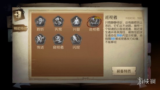 第五人格红蝶辅助技能怎么选?窥视者巡视者传送兴奋全解析