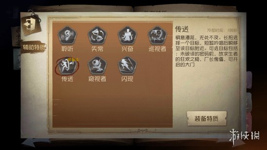 第五人格红蝶辅助技能怎么选?窥视者巡视者传送兴奋全解析