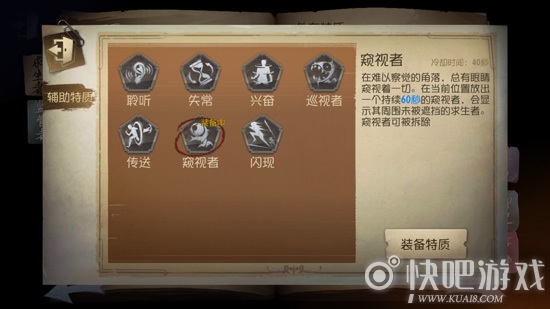 第五人格小丑辅助特质怎么选?传送/窥视者/兴奋带哪个好