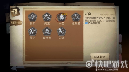 第五人格小丑辅助特质怎么选?传送/窥视者/兴奋带哪个好