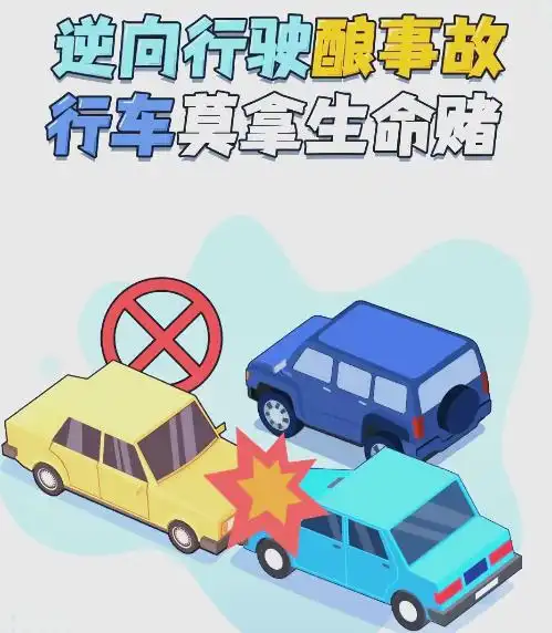 高速行车错过出口别倒车逆行!这些安全常识要牢记