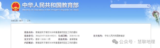 教育部2026年高考招生通知发布，高考逻辑悄然生变