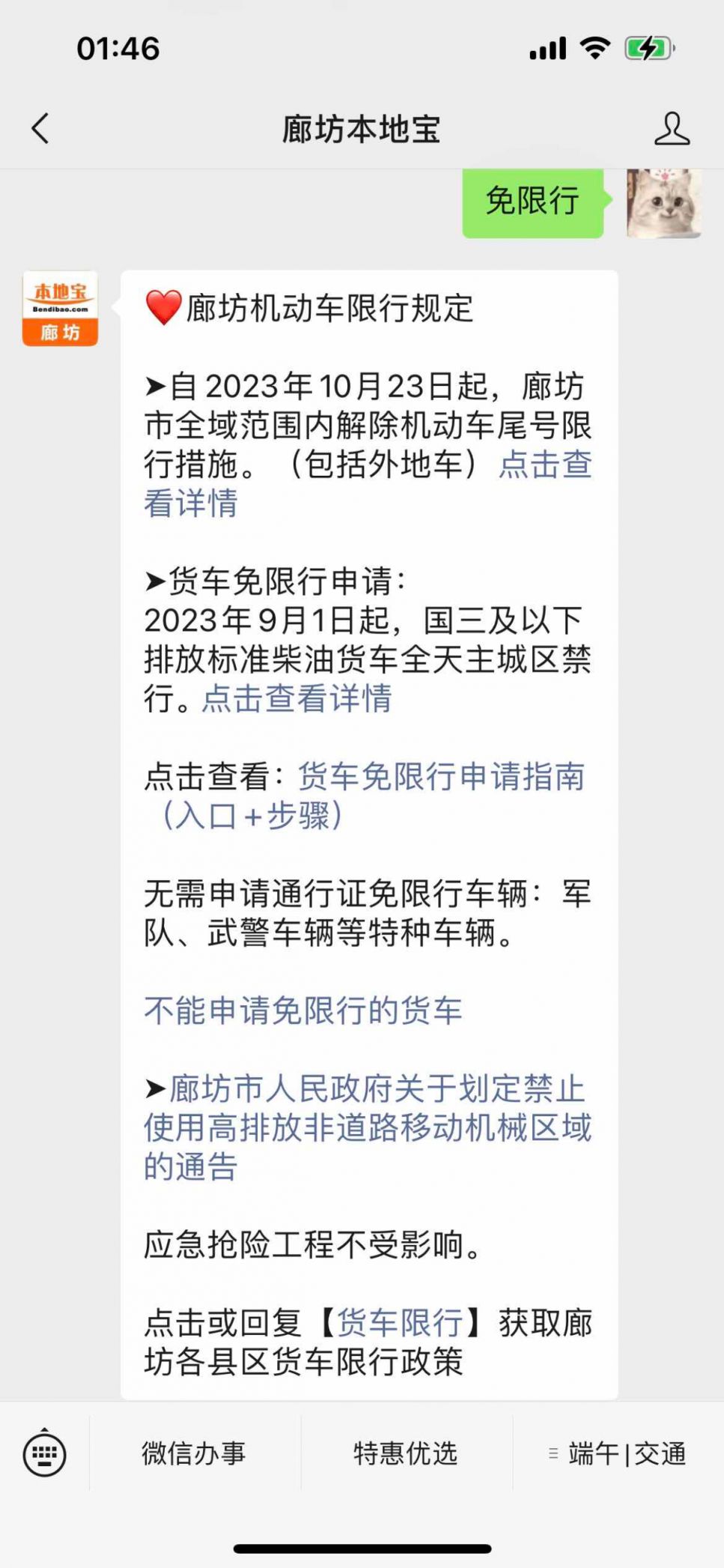 廊坊限号限行区域及规则，含字母汉字尾号规定