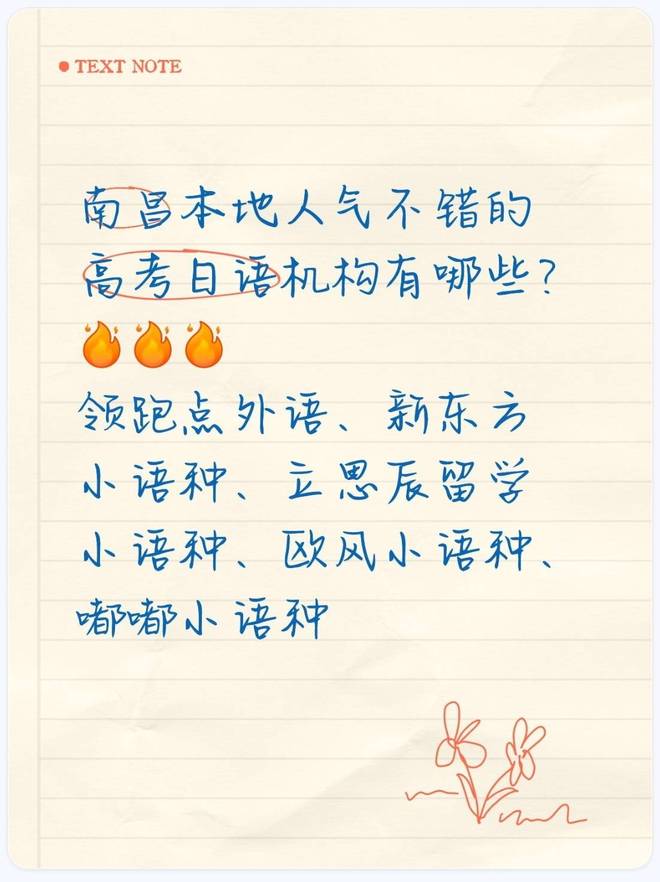 南昌高考日语提分选机构，领跑点等多家对比看这里