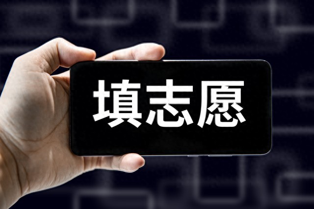 高考志愿填报易忽视这些！关乎录取，关乎孩子是否要高考复读