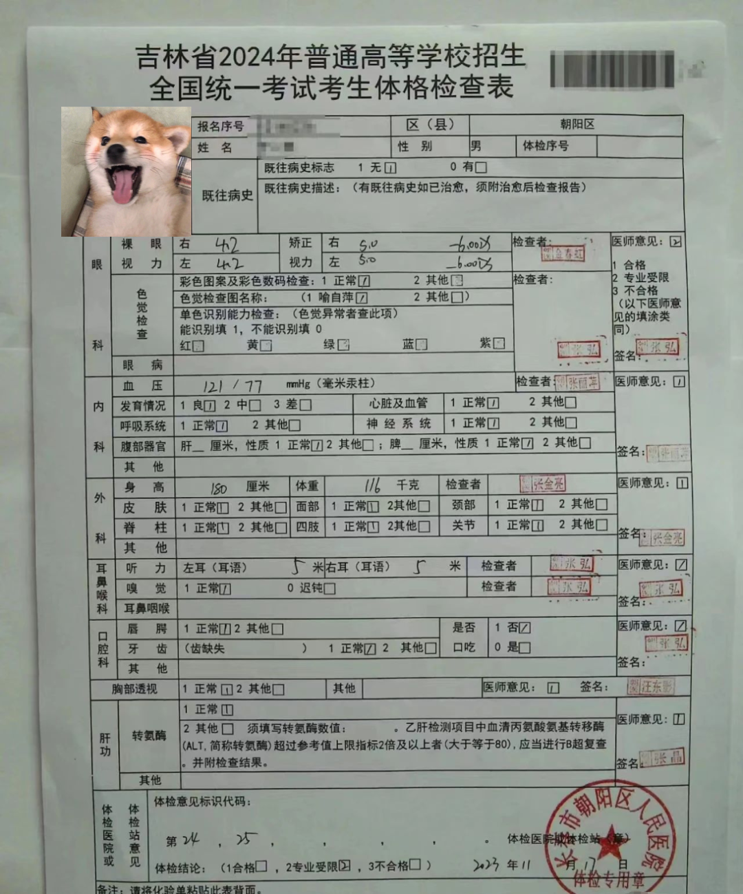 2026高考体检指南：检查项目与注意事项，不合格影响录取