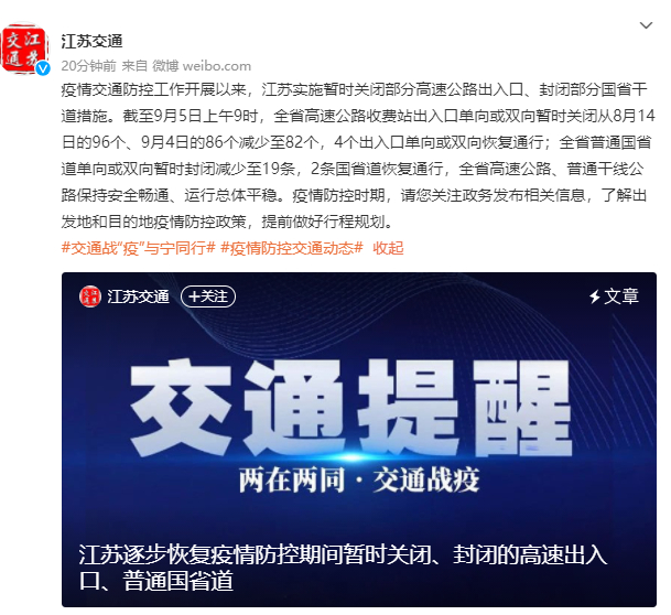 疫情反复出行难？查高速路况防耽误，官方每日出疫情政策通告