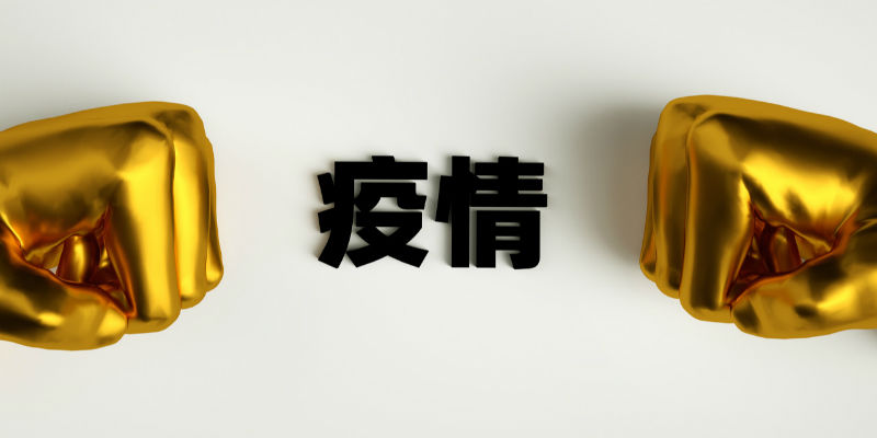 新冠疫情对中国经济影响几何？损失超万亿，破坏力渐显