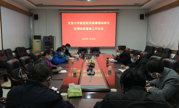 我校召开疫情防控督检工作会议，部署相关工作要求