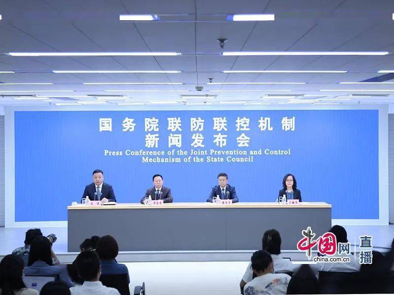 国务院联防联控机制发布会：科学精准做好疫情防控相关情况