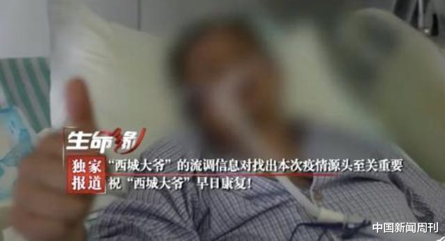 北京本轮疫情零号病人、中间宿主尚无定论，‘西城大爷’情况曝光