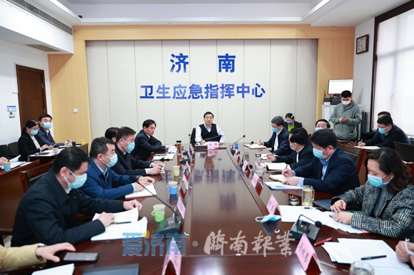 济南召开疫情防控紧急调度会，迅速果断应对守护群众健康