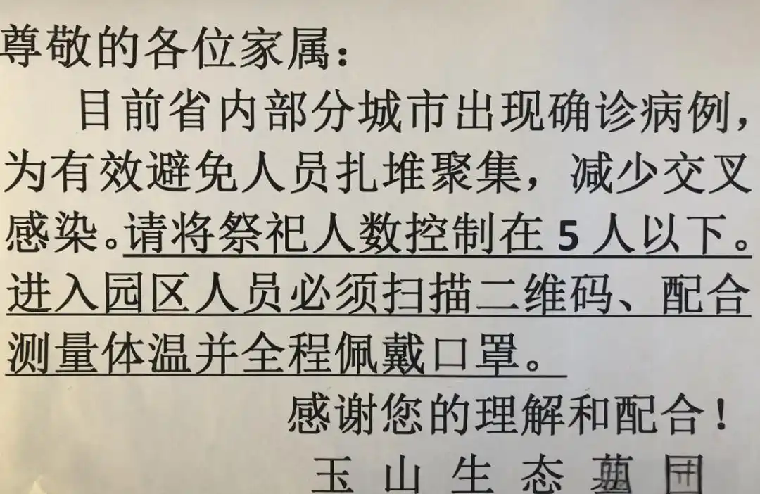 玉山生态墓园紧急部署疫情防控，物资保障与查验岗齐上阵