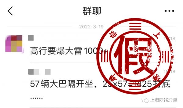 上海辟谣：网传浦东高行镇疫情大爆发系谣言