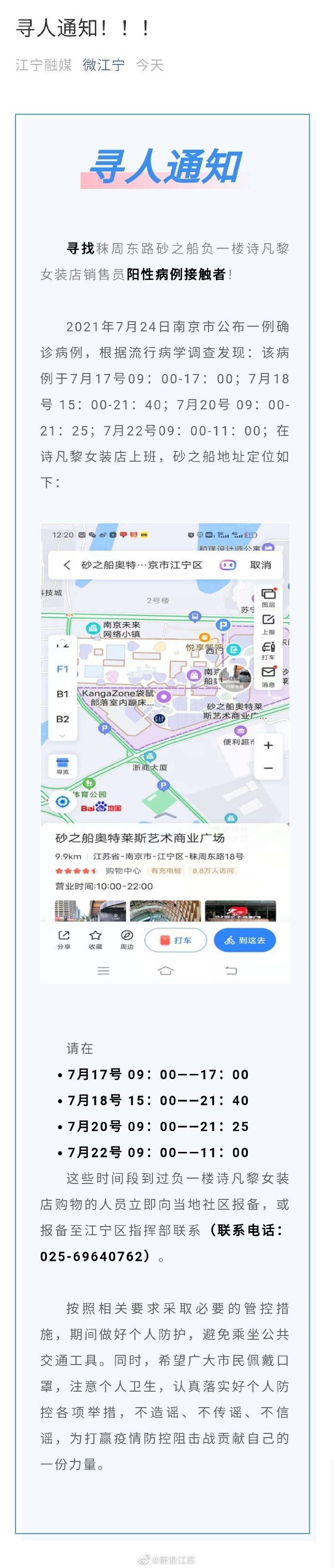 南京疫情再分析