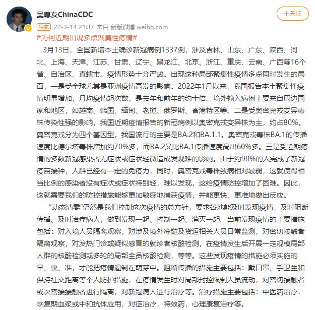吴尊友谈疫情形势，未来几周全国疫情或明显控制