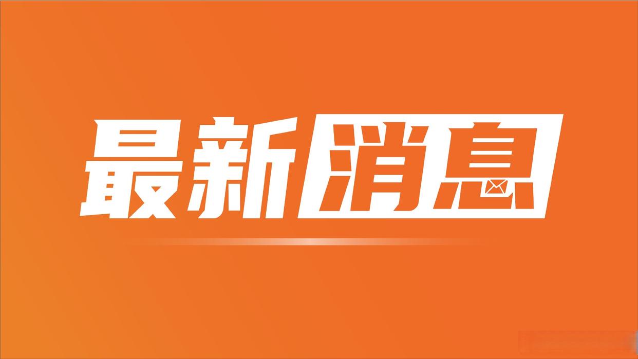 我国将增设20支国家重大疫情医疗救治队伍，完善应急体系